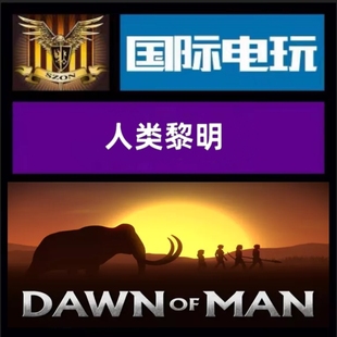 Steam PC正版游戏 全球key 人类黎明 Dawn of Man 激活码
