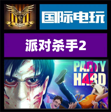 SteamPartyHard2正版游戏