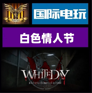 Steam白色情人节正版游戏