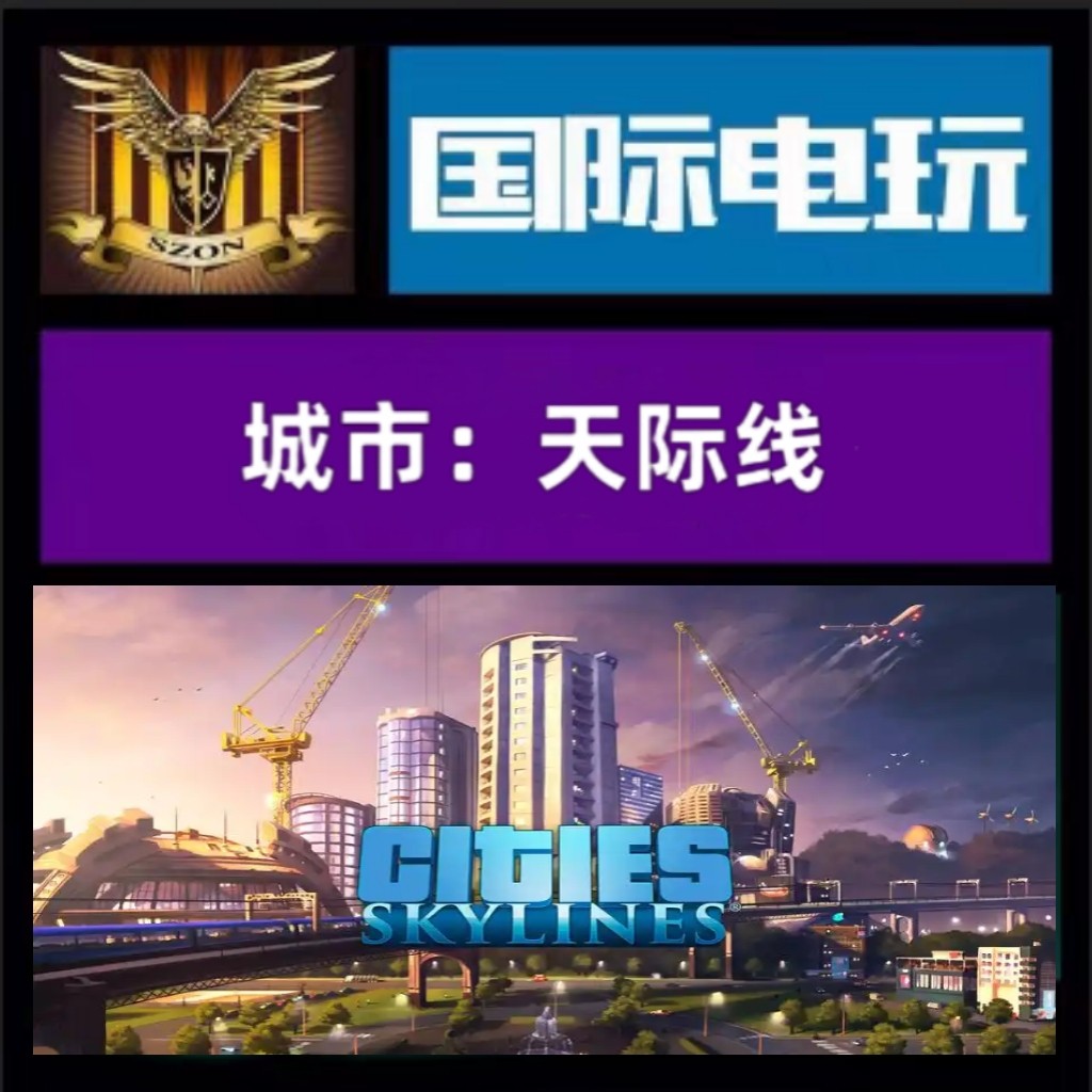 Steam PC正版游戏 全球key 城市天际线 Cities:Skylines DLC