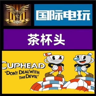 Steam PC正版 全球key 茶杯头 Cuphead 激活码 现货