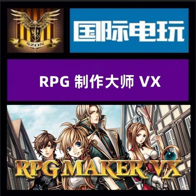 Steam PC正版游戏 全球key RPG制作大师VX RPG Maker VX 激活码