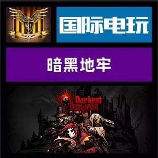 Steam PC正版游戏 全球key 暗黑地牢 Darkest Dungeon DLC 激活码
