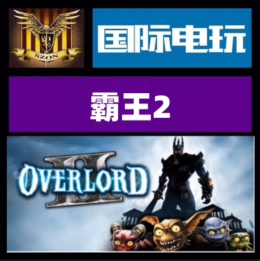 SteamOverlordII正版游戏