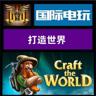 Steam PC正版游戏 全球key 打造世界 Craft The World 激活码