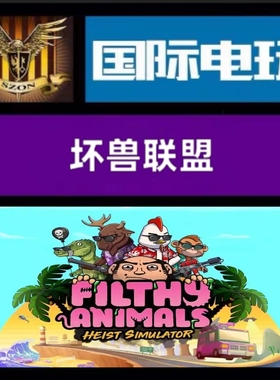 Steam PC正版游戏 全球key 坏兽联盟 Filthy Animals 劫掠模拟器