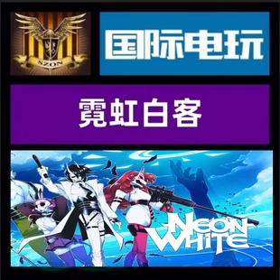 Steam PC正版游戏 全球key 霓虹白客 Neon White 动作冒险 激活码
