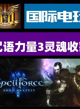 Steam PC正版游戏 SpellForce 3 Soul Harvest 全球key 现货秒发