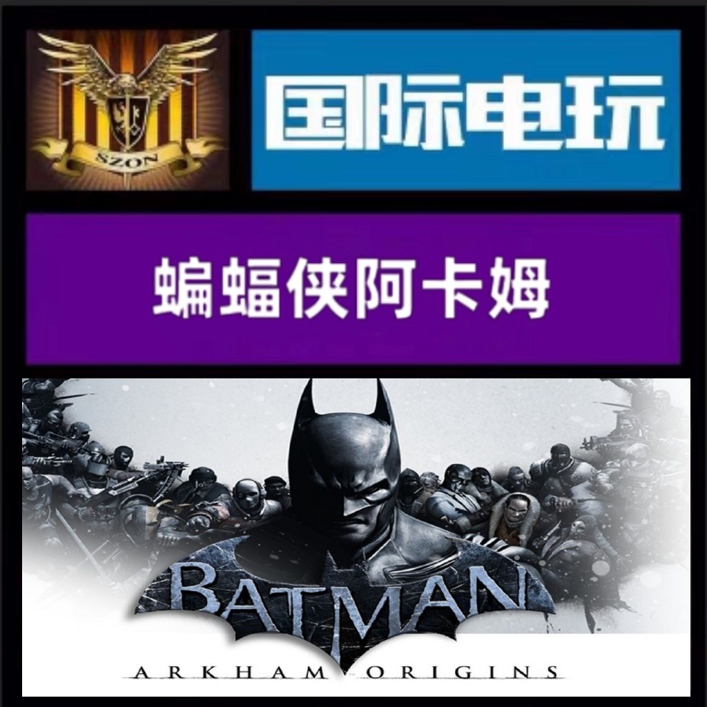Steam PC正版游戏 全球key 蝙蝠侠阿卡姆 Batman Arkham 激活码
