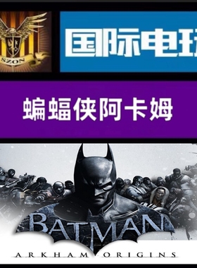 Steam PC正版游戏 全球key 蝙蝠侠阿卡姆 Batman Arkham 激活码