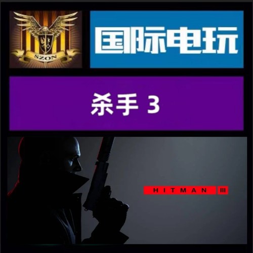 SteamPC正版全球key 杀手暗杀世界 Hitman:World ofAssassination