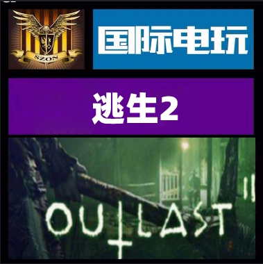 steam pc正版游戏 逃生2 outlast2 全球key激活 现货秒发