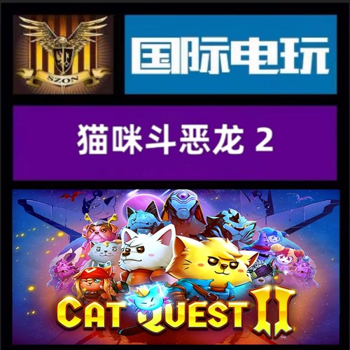 Steam PC正版游戏 全球key 猫咪斗恶龙2 Cat Quest II 激活码