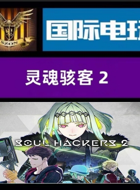 Steam PC正版游戏 全球key 灵魂骇客2 Soul Hackers 2 激活码