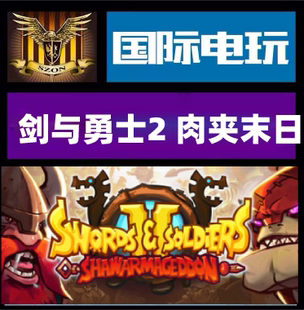 Swords 游戏 and Soldiers Shawarmageddon全球key Steam PC正版