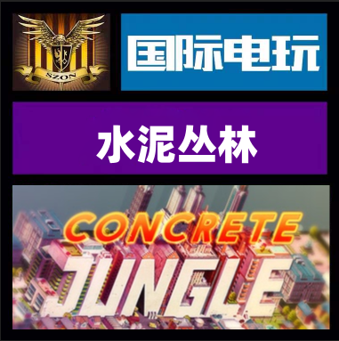 SteamConcreteJungle正版游戏