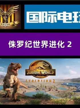Steam PC正版游戏 全球key 侏罗纪世界进化2 Jurassic World  DLC