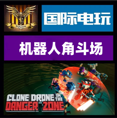 Steam PC正版游戏 Clone Drone in the Danger Zone全球key激活-封面