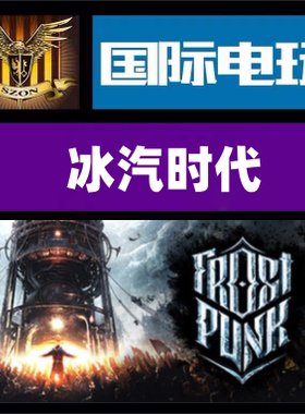 SteamPC游戏 冰汽时代 Frostpunk标准版季票DLC帝国的边界全球key