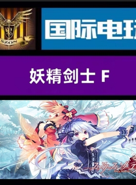 Steam PC正版游戏 全球key 妖精剑士F Fairy Fencer F 激活码