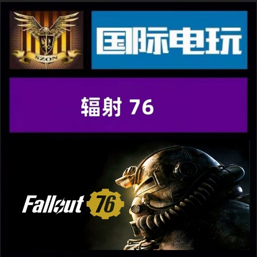 Steam PC正版游戏 全球key 辐射76 Fallout 76 The pitt 豪华版