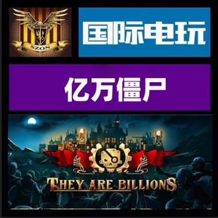 Steam PC正版游戏 亿万僵尸 They Are Billions 全球key激活