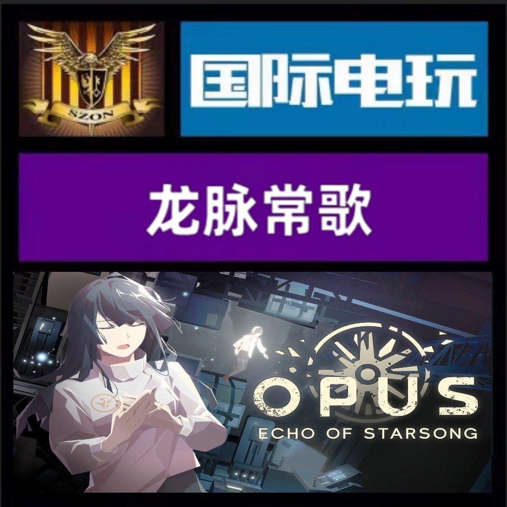 Steam PC正版 全球key 龙脉常歌 OPUS:Echo of Starsong 激活码图片