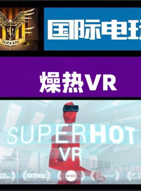 Steam PC正版游戏 燥热 VR SuperHot VR 全球key激活 现货秒发