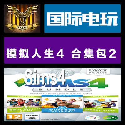 Origin激活正版key 模拟人生4 合集包2 The Sims 4 Bundle Pack 2