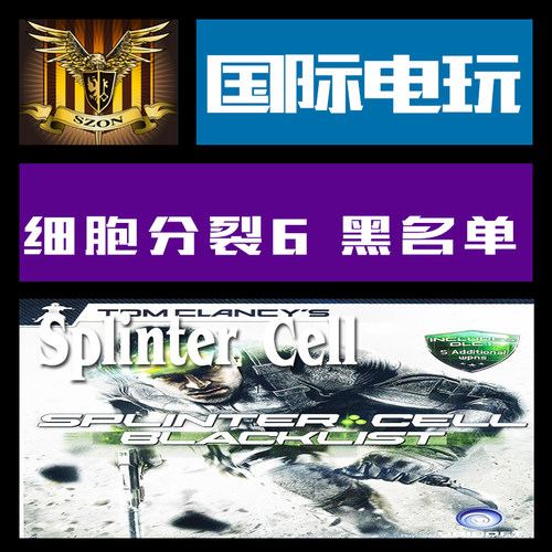 Uplay PC正版 key 细胞分裂 黑名单 Splinter Cell Blacklist