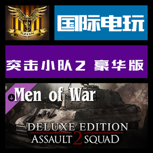 Assault Edition key Deluxe Squad War Men PC正版 Steam