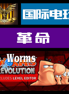 Steam PC正版 key 百战天虫 革命 标准/黄金版 Worms Revolution