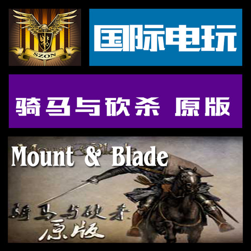 Steam PC正版游戏 CDkey 激活 骑马与砍杀 原版 Mount Blade