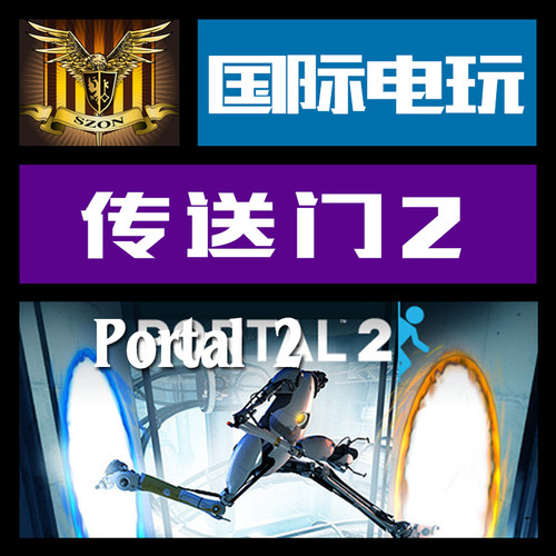 Steam PC正版游戏 CDkey 激活 传送门 2 Portal 2 序列号