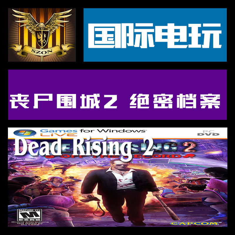 STEAM PC key 丧尸围城 2绝密档案 Dead Rising 2 Off the Record