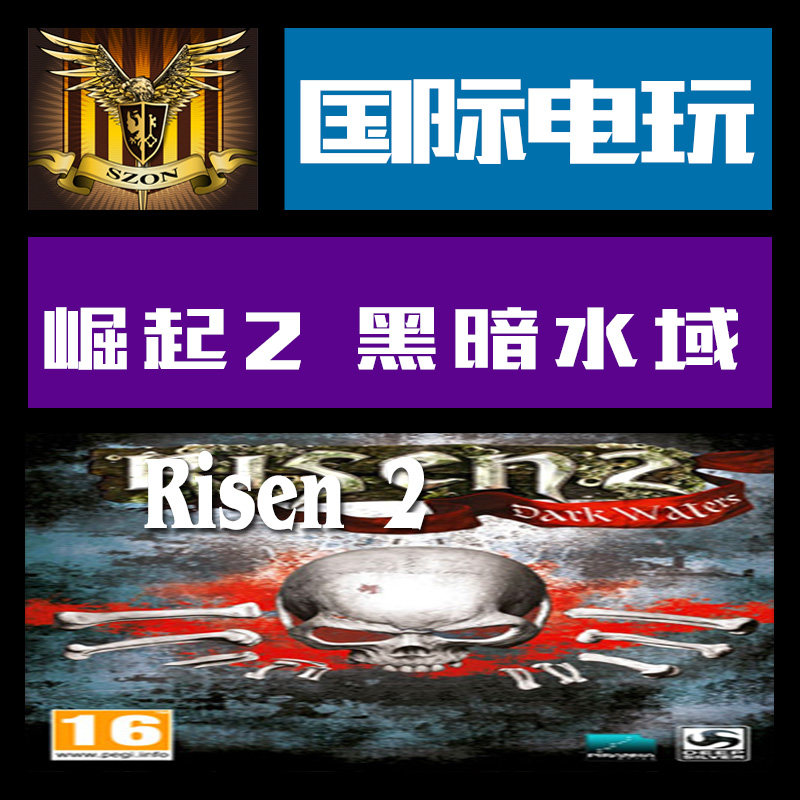 Steam PC正版游戏 key激活 崛起 2 黑暗水域 Risen 2 Dark Waters