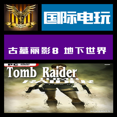 Steam PC正版 key 古墓丽影8 地下世界 Tomb Raider Underworld