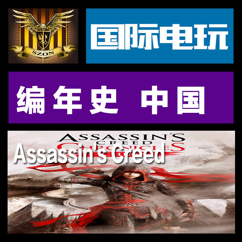 Uplay PC正版游戏 key 刺客信条 编年史 中国 Assassin's Creed
