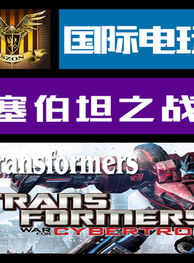 Steam PC key 变形金刚 赛伯坦 Transformers War for Cybertron