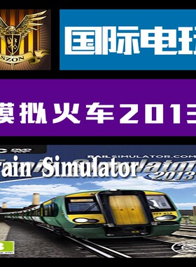 Steam PC正版游戏 key激活 模拟火车 2013 Train Simulator 2013