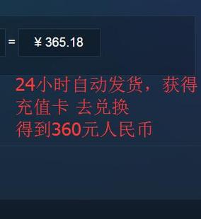 钱包360元 360元 RMB 非代 人民币 Steam 自动发卡正版 wallet