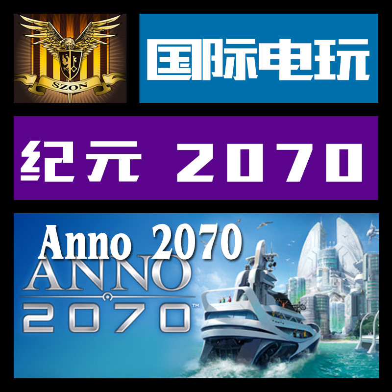 uplay pc正版游戏 cdkey 激活 纪元 2070 anno 2070 序列号