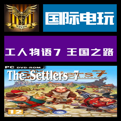 Uplay PC key 工人物语 7 王国之路 The Settlers 7 标准/黄金版