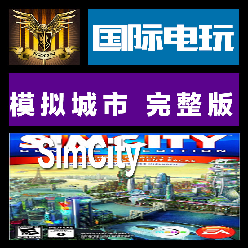 Origin PC正版 key 模拟城市 完整版 Sim City Complete Edition