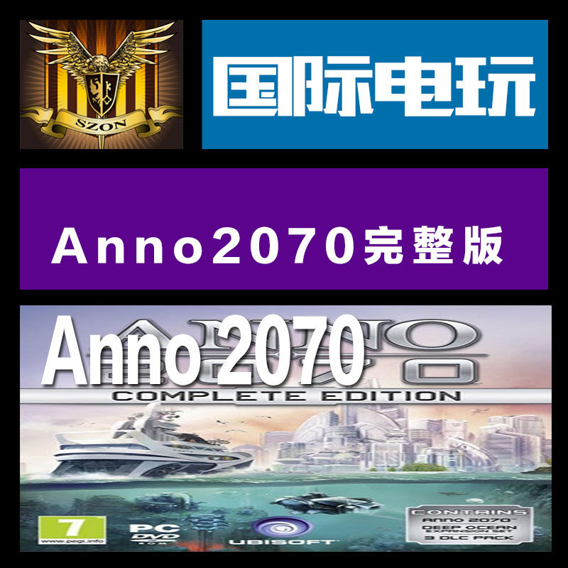 Uplay PC正版 key 纪元2070 完整版 Anno 2070 Complete Edition