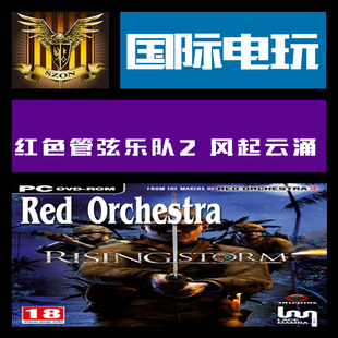 Steam PC key 红色管弦乐队 2 Red Orchestra II Rising Storm