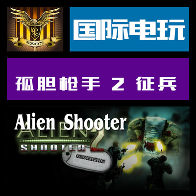 Steam PC key 孤胆枪手 2 征兵 Alien Shooter 2 Conscription