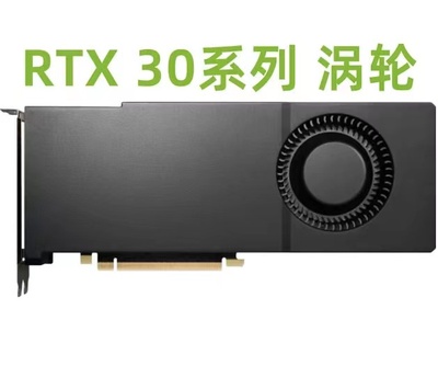 英伟达深度学习RTX3090涡轮显卡