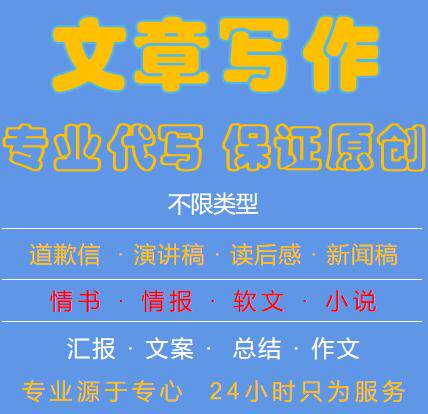 公文征文章代写质疑函文案演讲稿述职报告行政复议申请工作总结