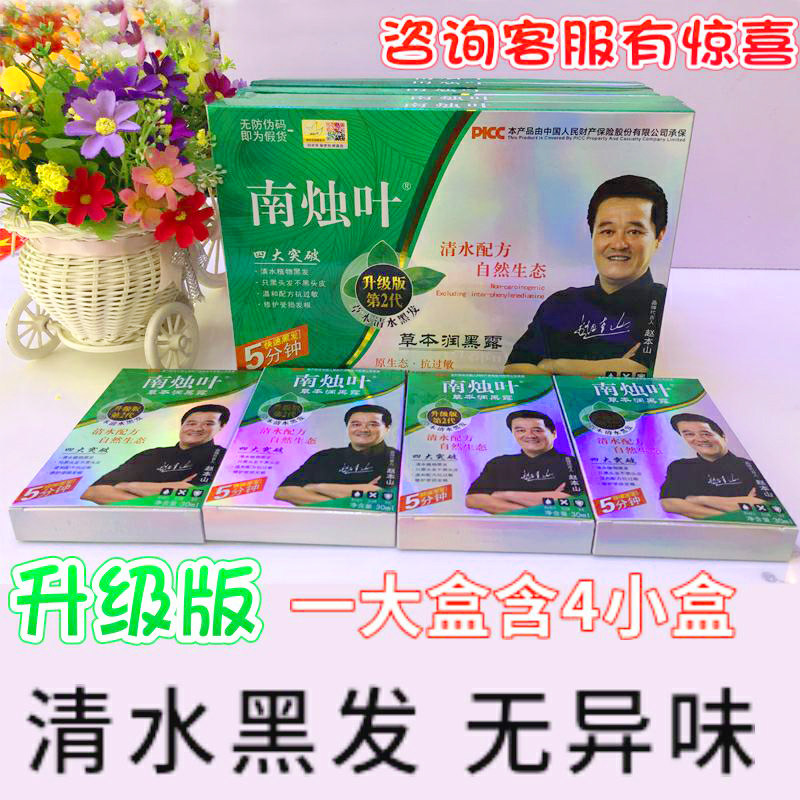 南烛叶植物染发剂 遮白发一洗黑草本润黑露男女自己染彩色染发膏